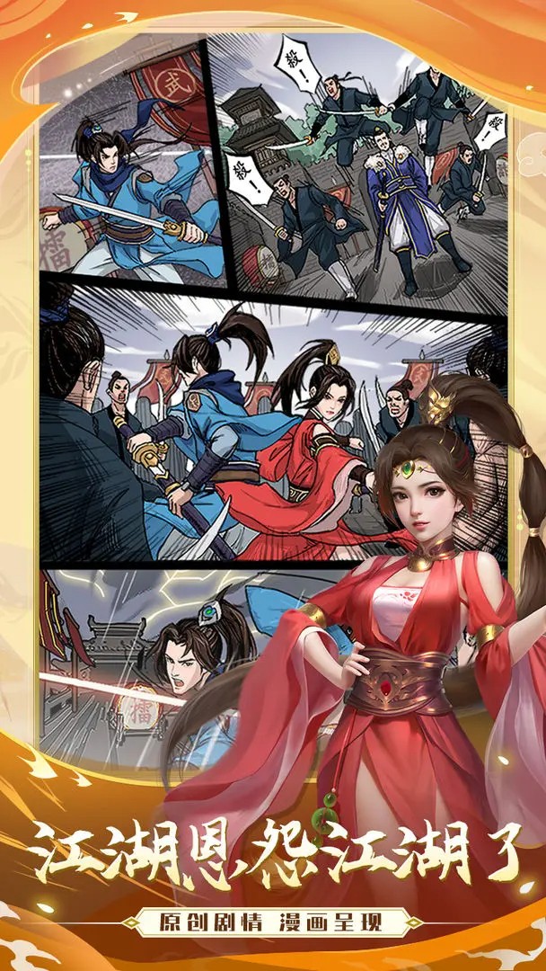 武宗江湖手游