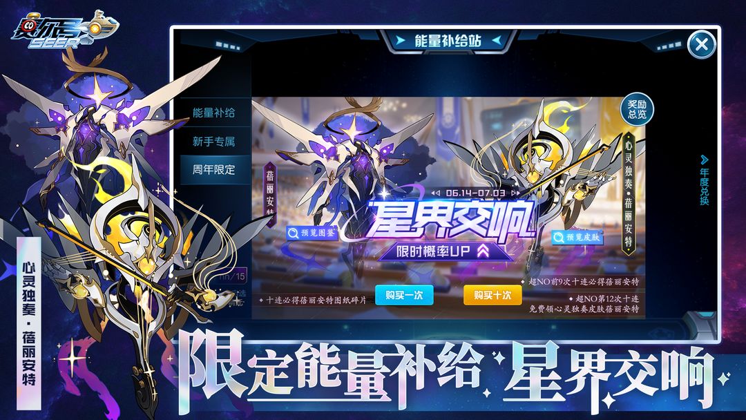 赛尔号手游