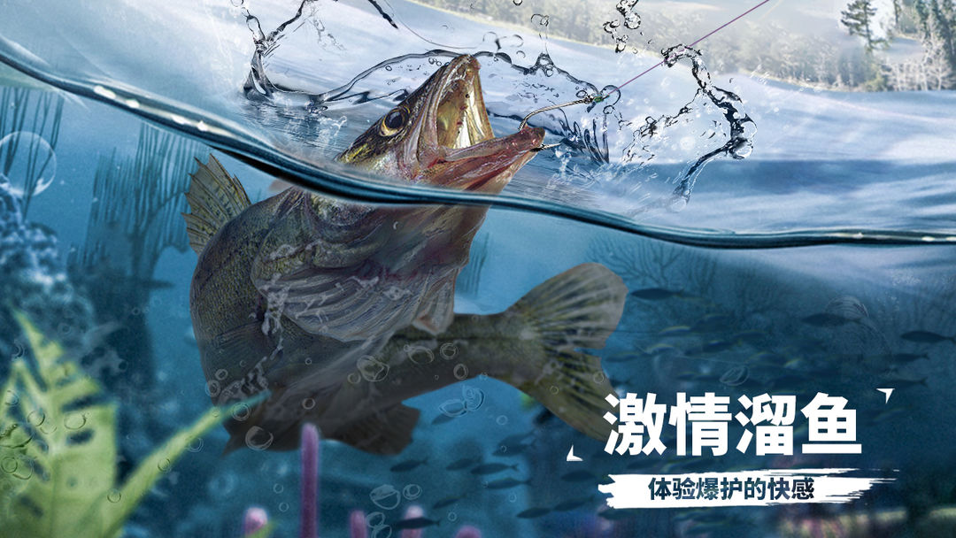 天天钓鱼手游