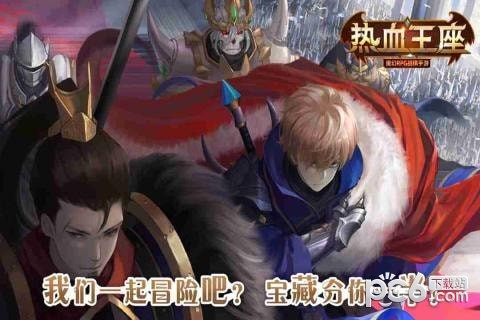 热血王者传世手游