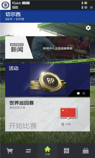 fifa online4移动版手游