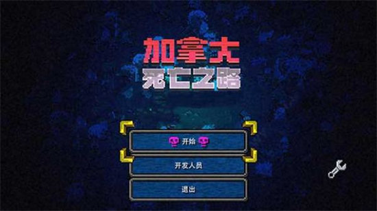 加拿大死亡之路中文版手游