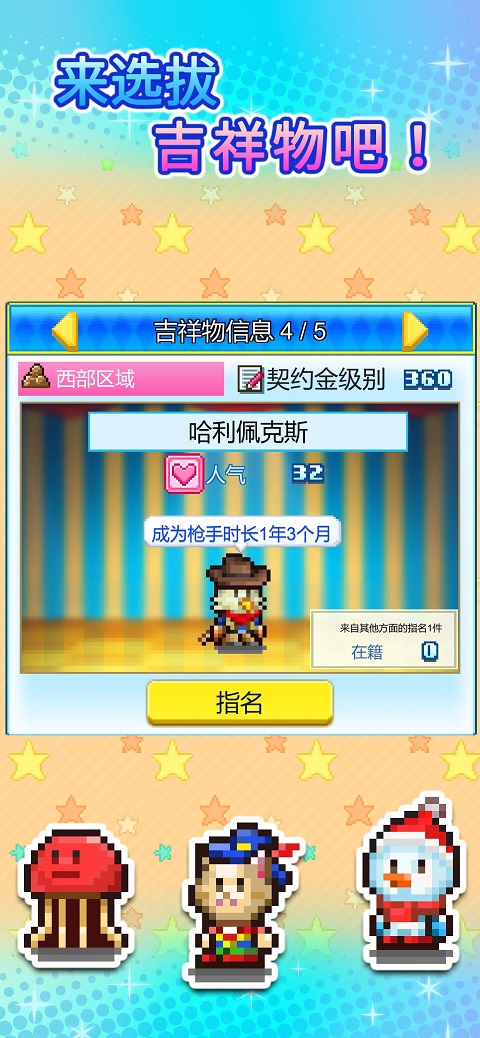 游乐园梦物语手游