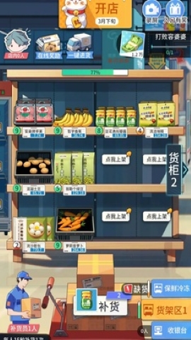 模拟超市逆袭之路手游
