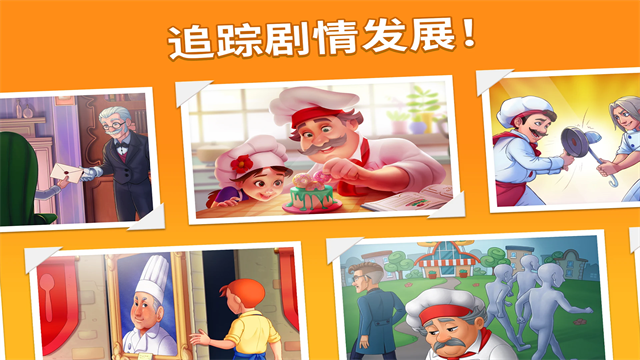 烹饪日记手游