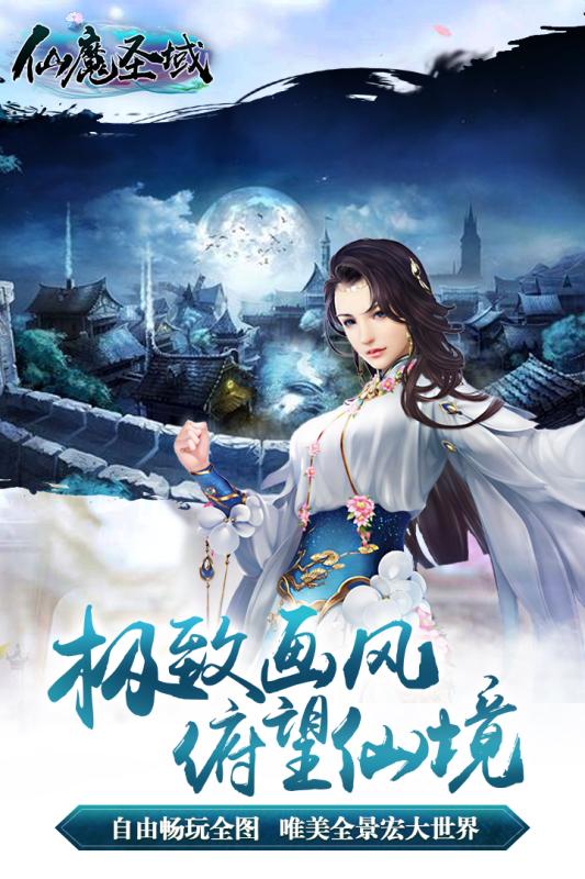 仙魔圣域鬼服版手游