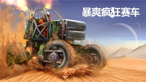 暴爽疯狂赛车内置菜单版手游