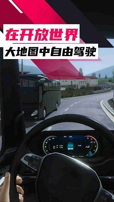 欧洲卡车之旅手游