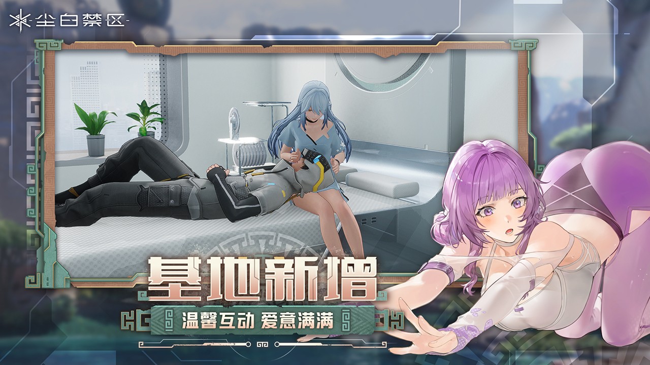 尘白禁区2025v2.6.0.98手游
