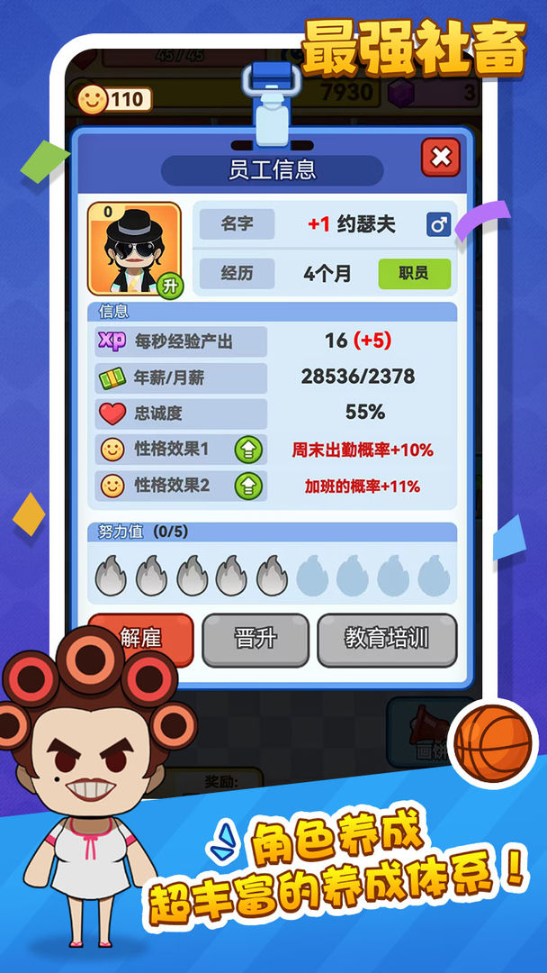最强社畜手游