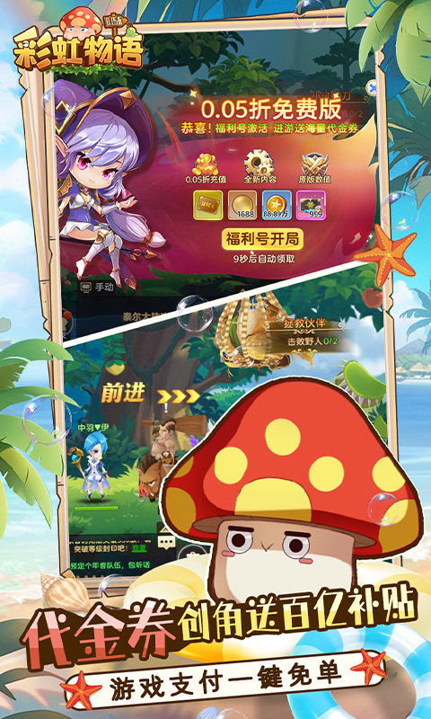 彩虹物语0.1折免费版v1.1.7.21手游