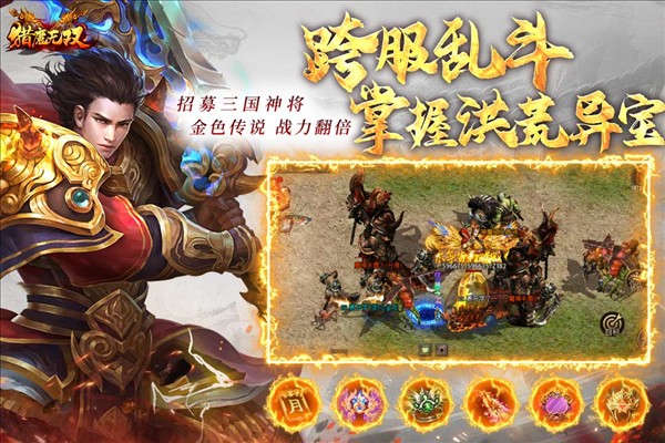 猎魔无双手游