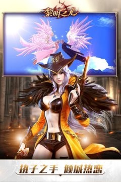 黎明之光手游手游