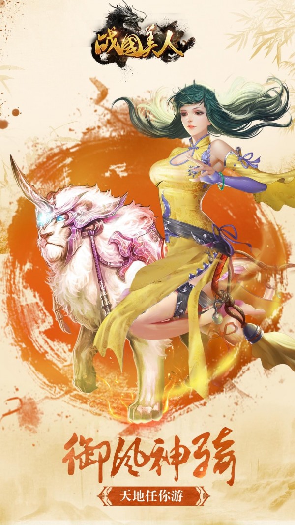 战国美人果盘版手游