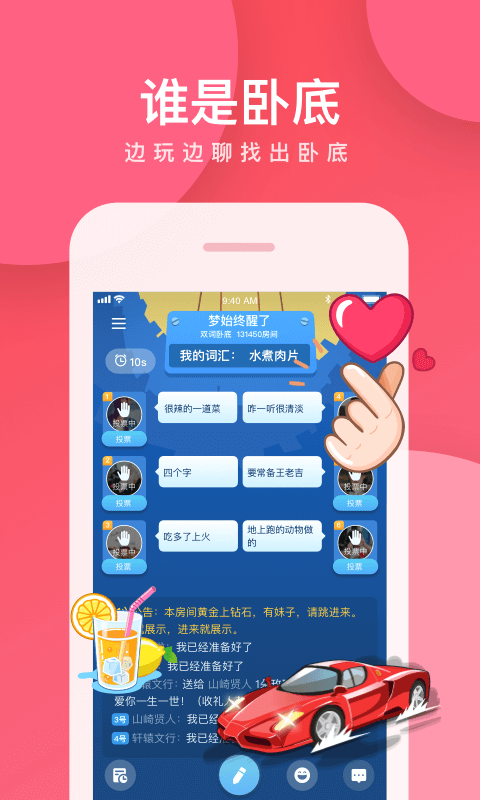 我是卧底手游
