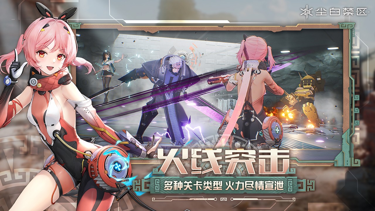 尘白禁区2025v2.6.0.98手游