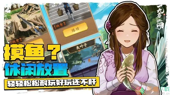 无名江湖内购破解版手游