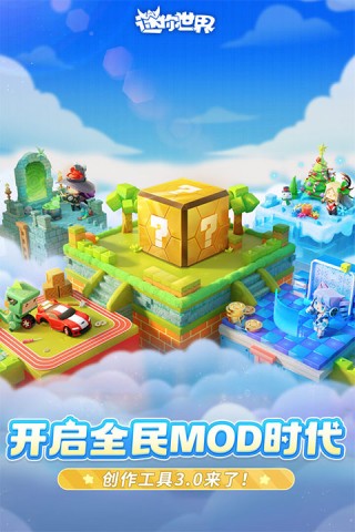 迷你世界海洋手游