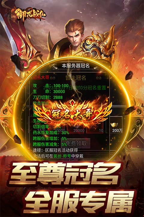 御龙战仙沉默单职业传奇手游