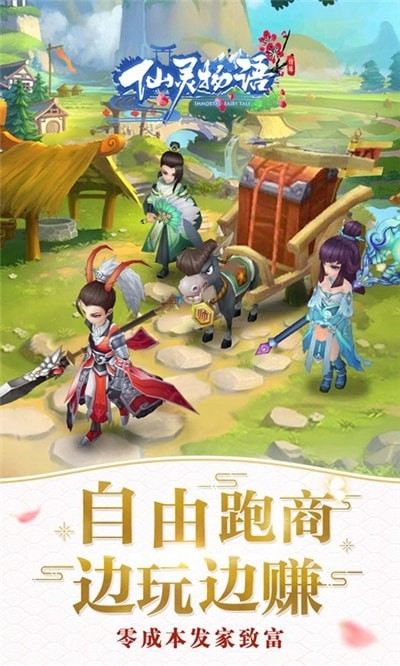仙灵物语海量版手游