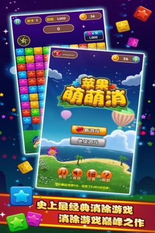 苹果萌萌消手游