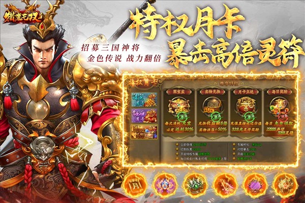 猎魔无双手游