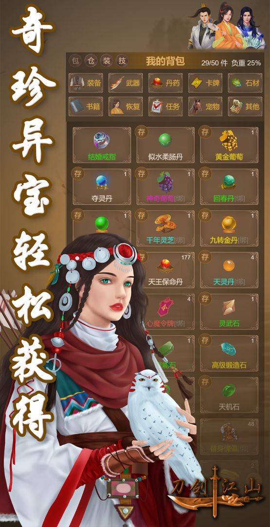 刀剑江山手游