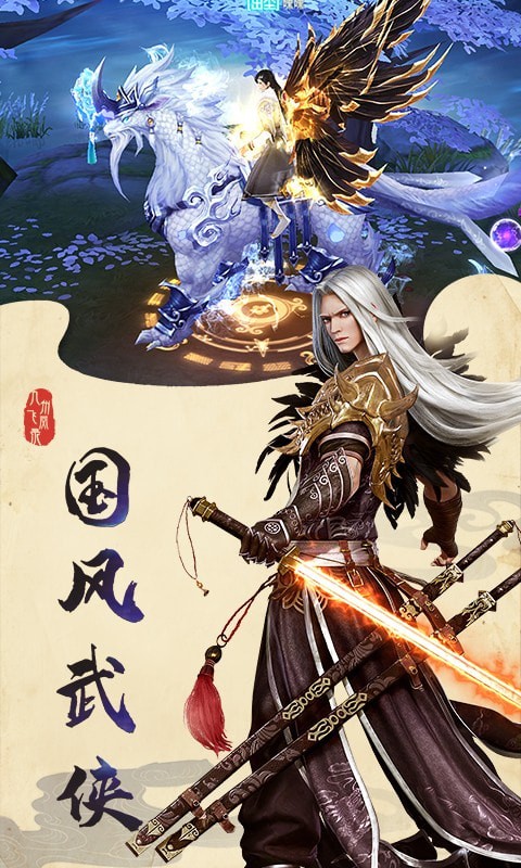 九州飞鳯录手游