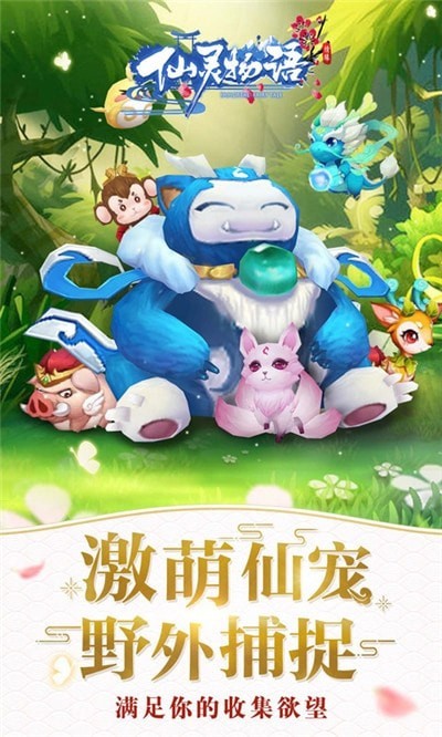 仙灵物语海量版手游