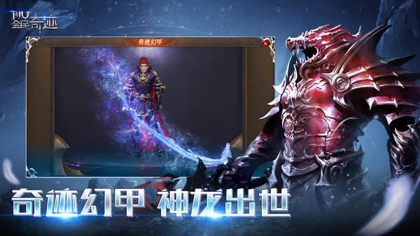 全民奇迹手游