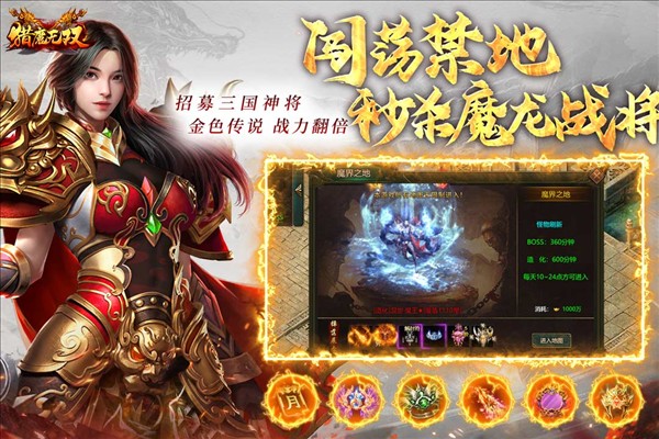猎魔无双手游