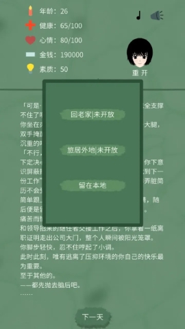 裸辞人生模拟器手游