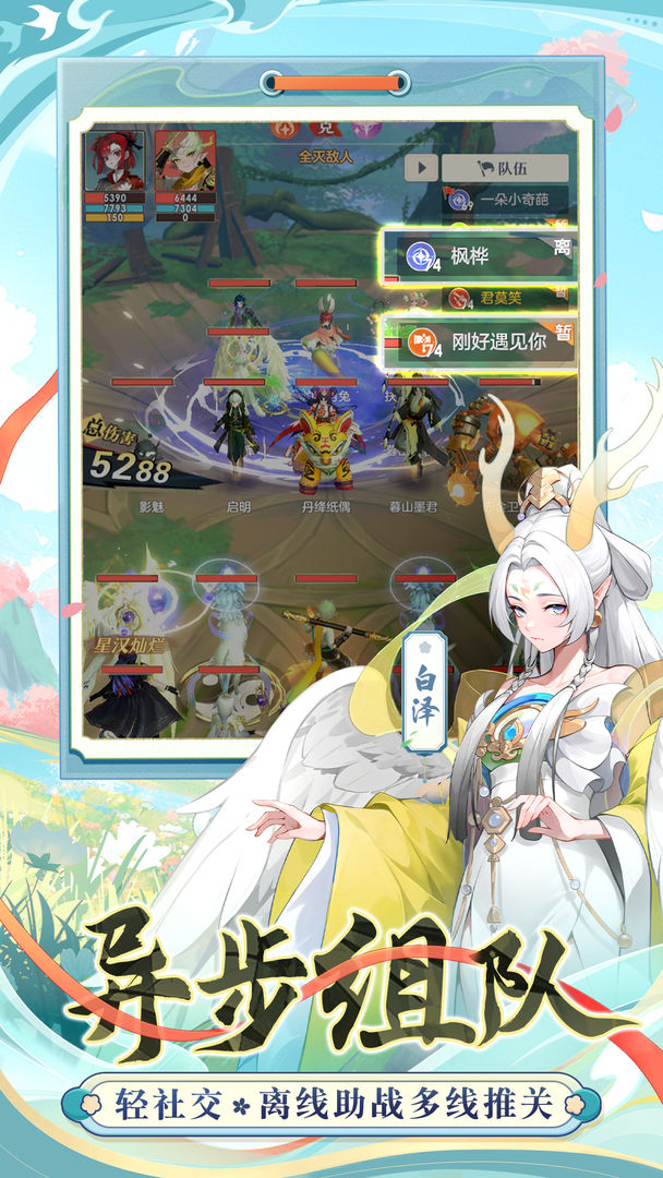 桃花师手游