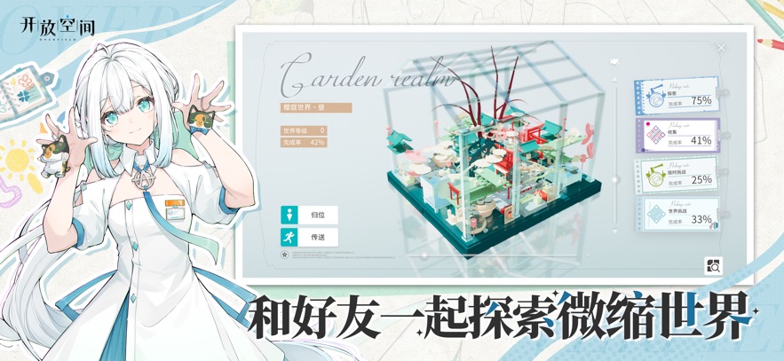 开放空间2025手游