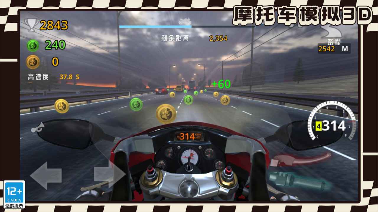 摩托车模拟3D手游