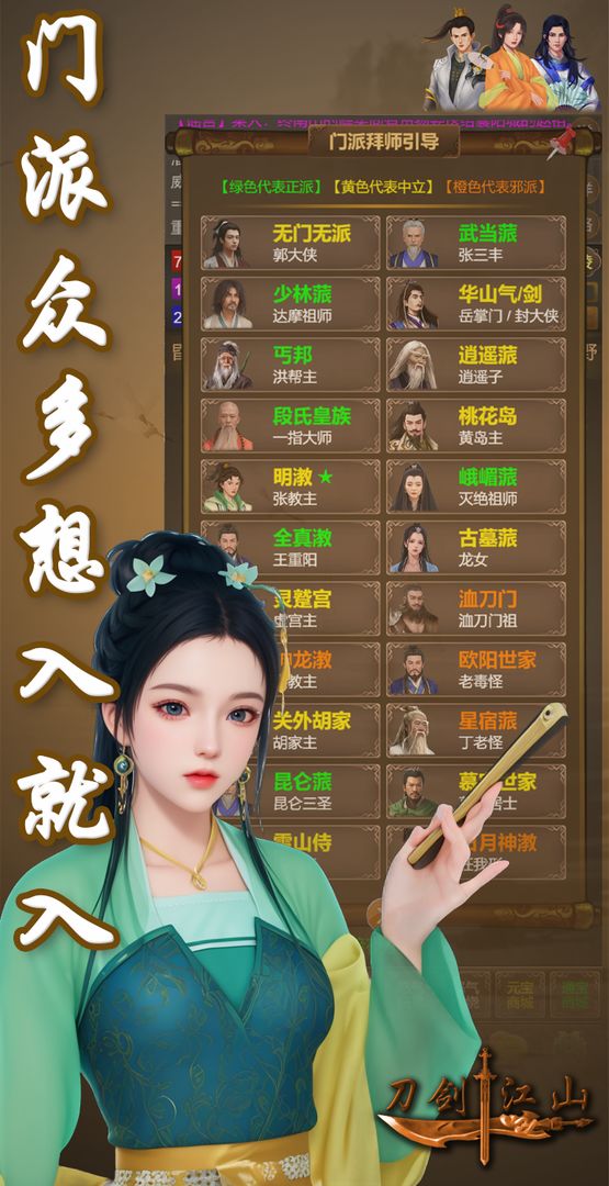刀剑江山手游