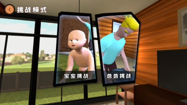 爸爸是你手游