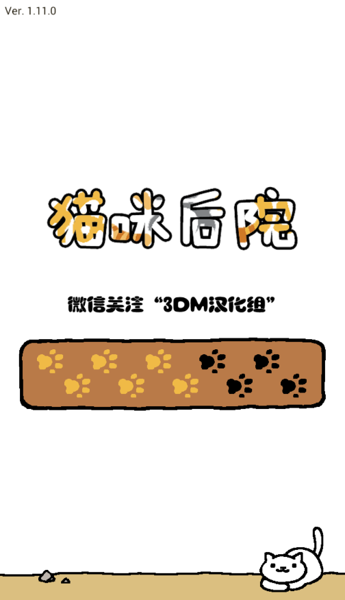 猫咪后院2025手游
