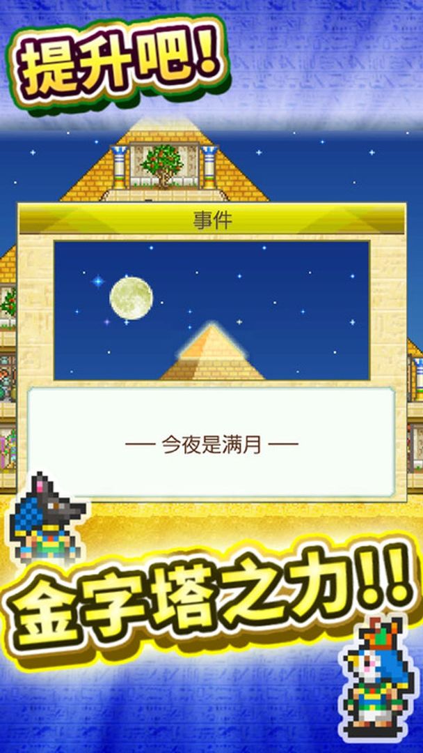 金字塔王国物语折相思版手游