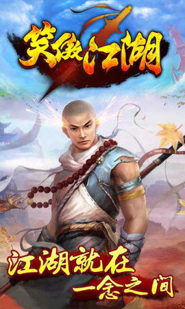 笑傲江湖ol手游