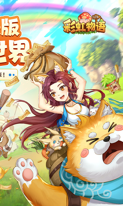 彩虹物语0.1折免费版v1.1.7.21手游