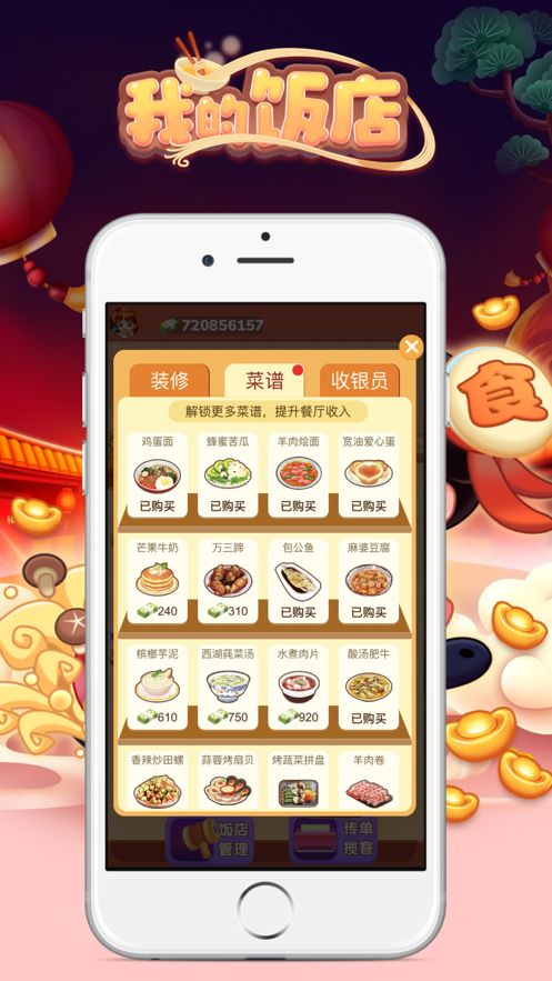 我的饭店红包版手游