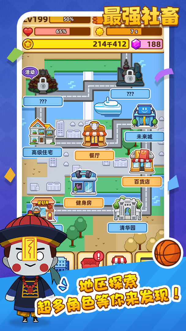 最强社畜手游