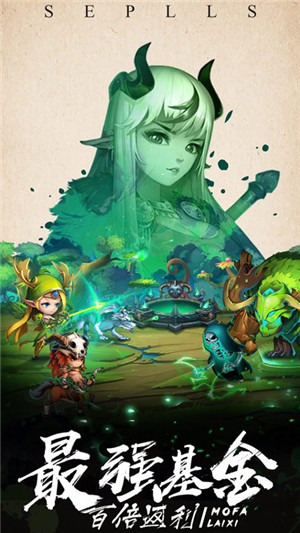 魔法来袭BT版手游