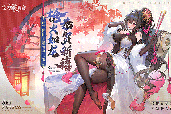 空之要塞启航TV版手游