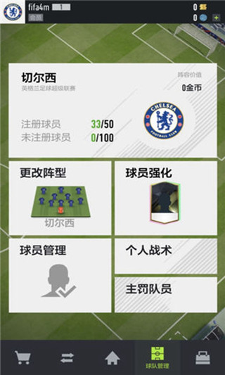 fifa online4移动版手游