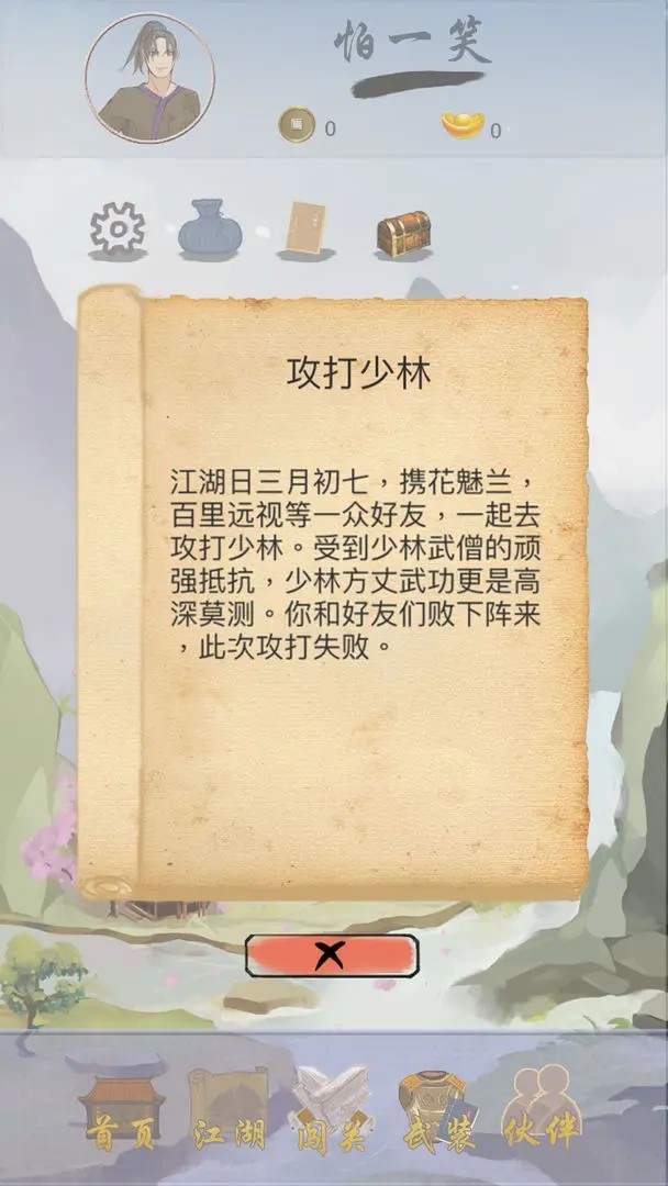 江湖中的我手游