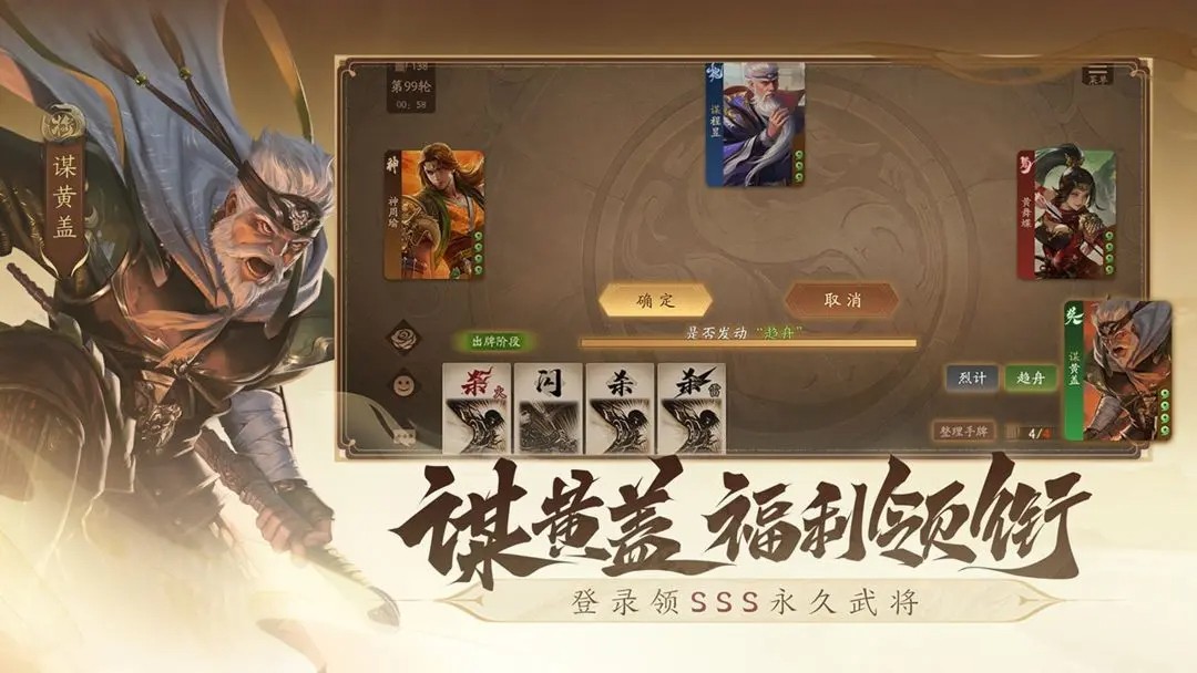 三国杀：一将成名手游