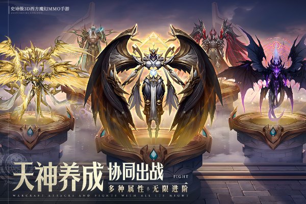 神域纪元手游