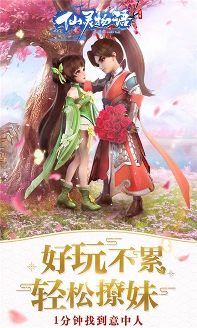 仙灵物语海量版手游